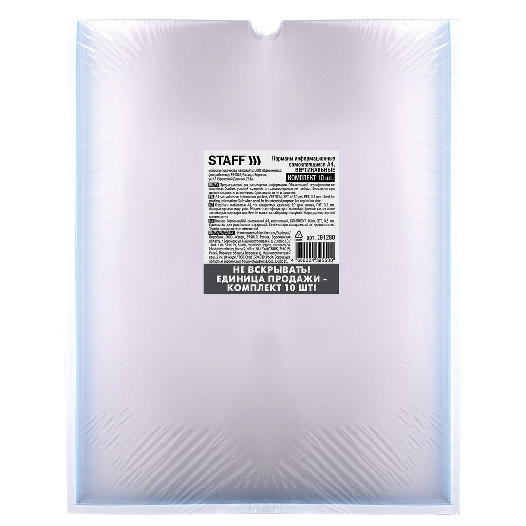 Өздігінен жабысатын қабырғалық қалта Staff, А4, тік, 10 дана / Ақпараттық тақтайшалар №2 oe.kz Өздігінен жабысатын қабырғалық қалта Staff, А4, тік, 10 дана / Ақпараттық тақтайшалар №2