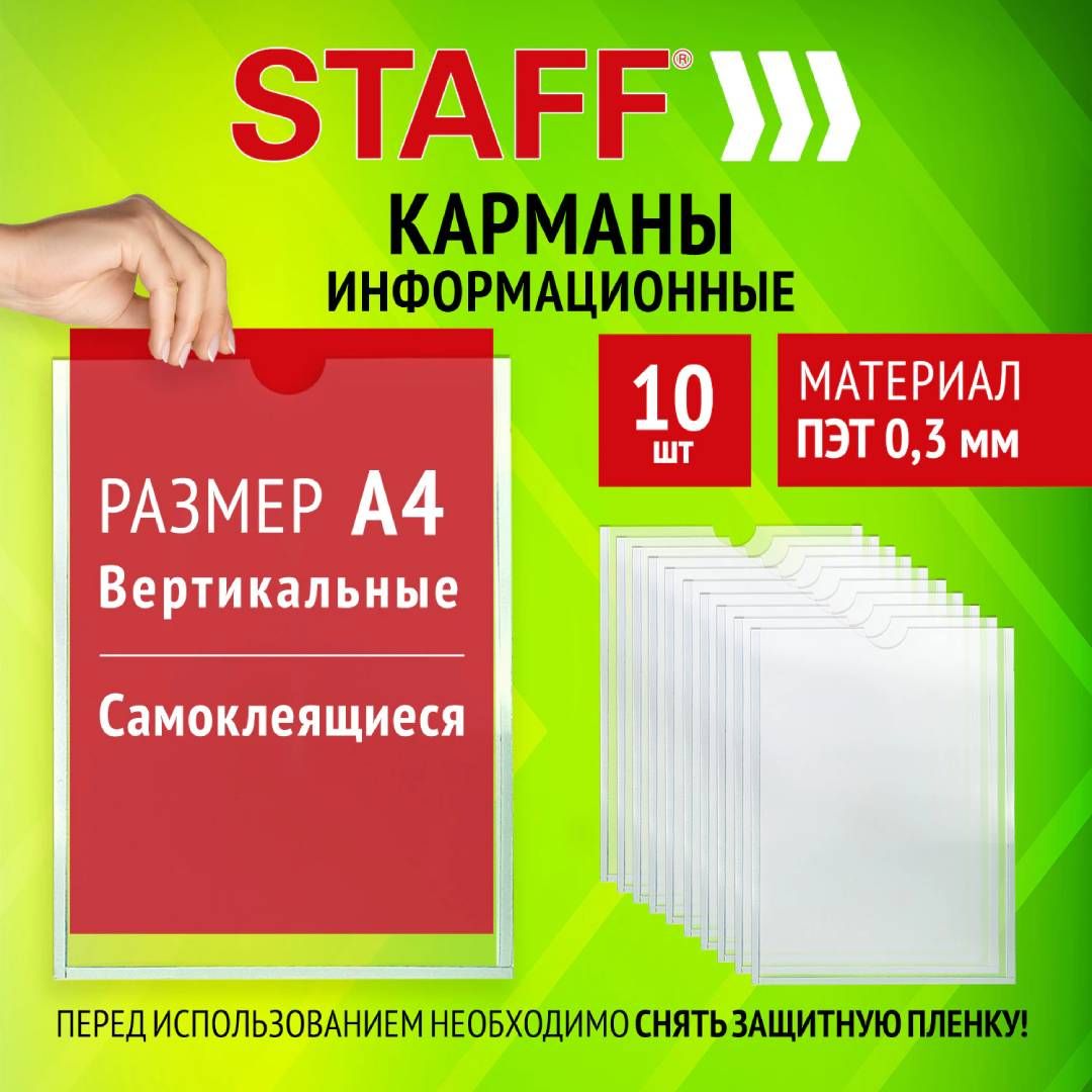 Өздігінен жабысатын қабырғалық қалта Staff, А4, тік, 10 дана / Ақпараттық тақтайшалар №6