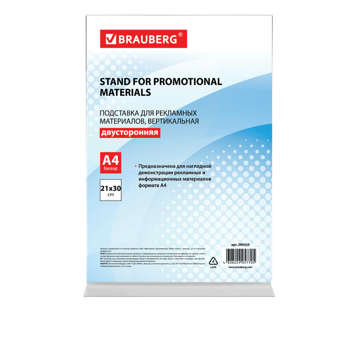 Үстел тіреуіші Brauberg, А4, тік, екі жақты / Ақпараттық тақтайшалар