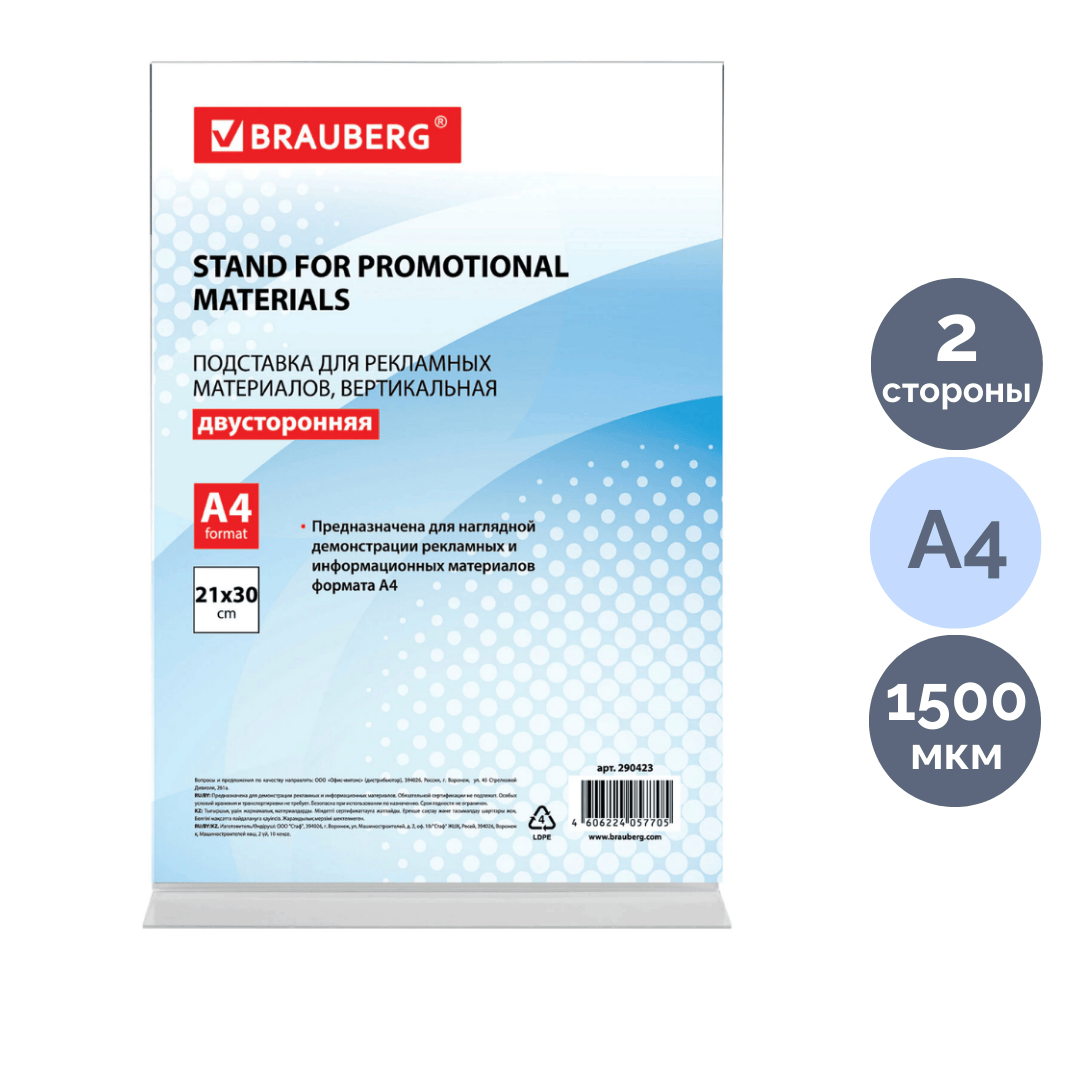 Настольная табличка Brauberg, А4, вертикальная, двусторонняя / Информационные таблички