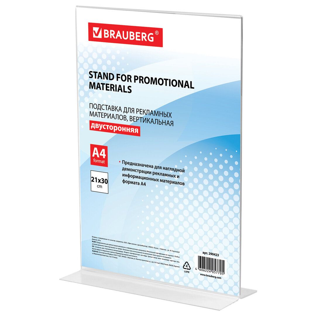 Настольная табличка Brauberg, А4, вертикальная, двусторонняя / Информационные таблички №2