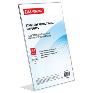 Настольная табличка Brauberg, А4, вертикальная, односторонняя / Информационные таблички
