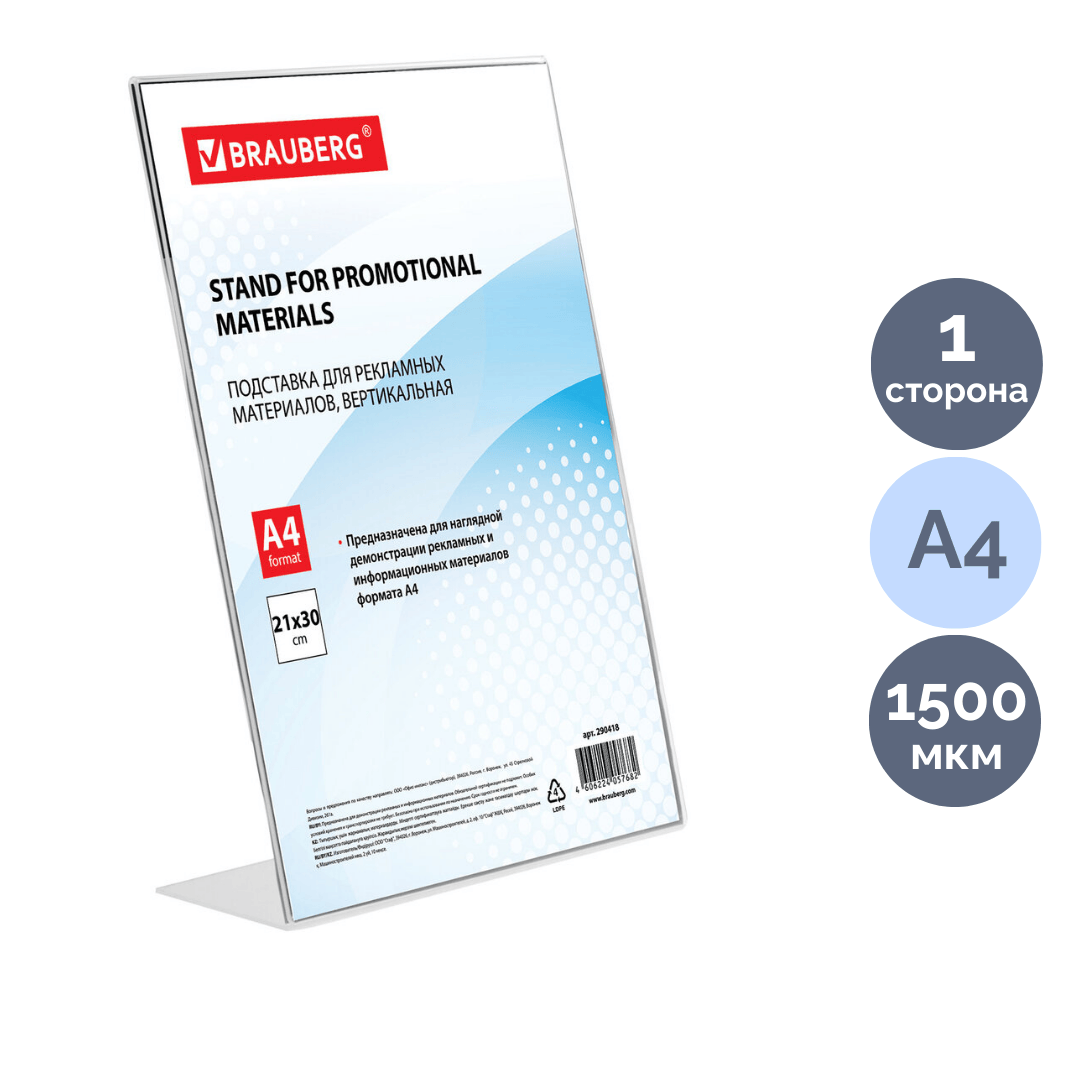 Үстел тіреуіші Brauberg, А4, тік, бір жақты / Ақпараттық тақтайшалар