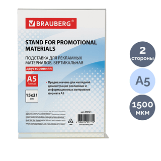 Үстел тіреуіші Brauberg, А5, тік, екі жақты / Ақпараттық тақтайшалар