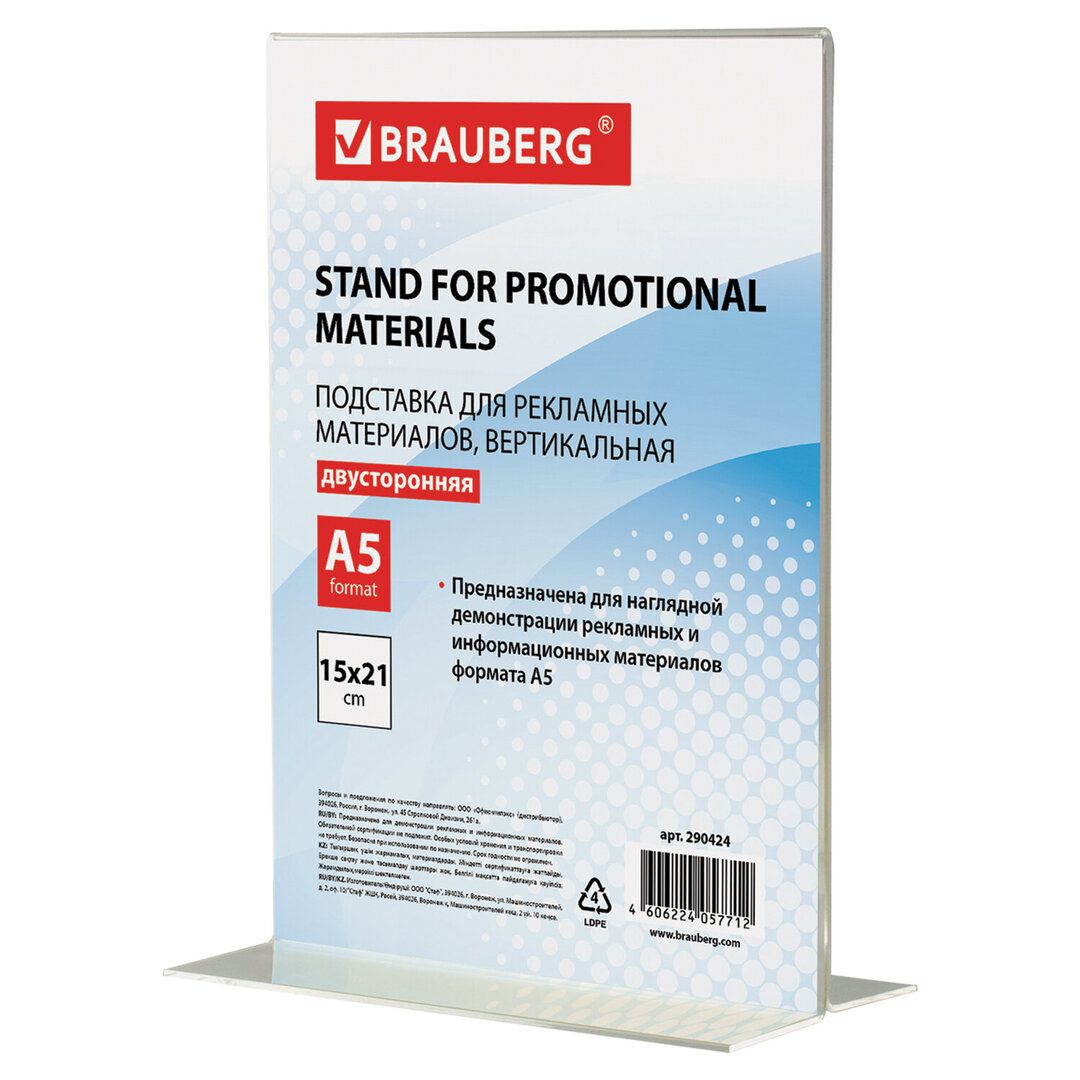 Үстел тіреуіші Brauberg, А5, тік, екі жақты / Ақпараттық тақтайшалар №2