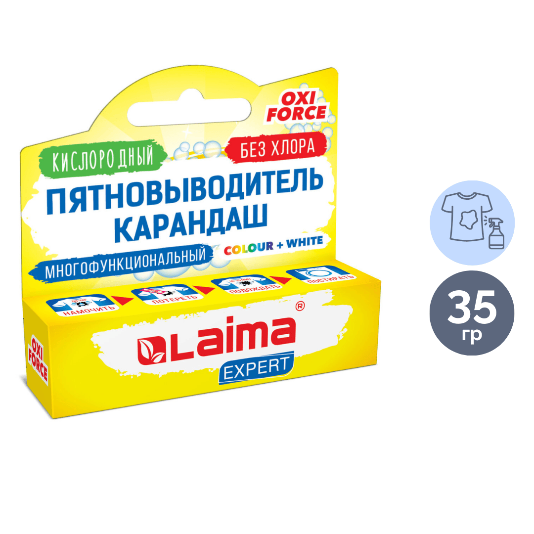 Пятновыводитель карандаш Laima "Expert", кислородный, 35 гр / Пятновыводители, отбеливатели