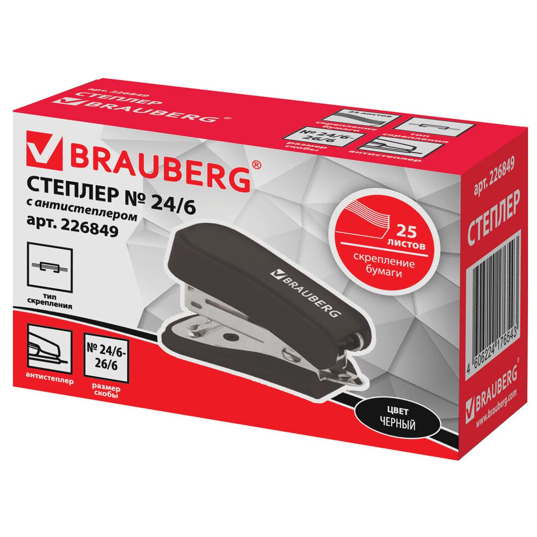 Степлер сшивает до 25 листов, Brauberg "Standard" № 24/6, 26/6, пластик, черный / Степлеры №3