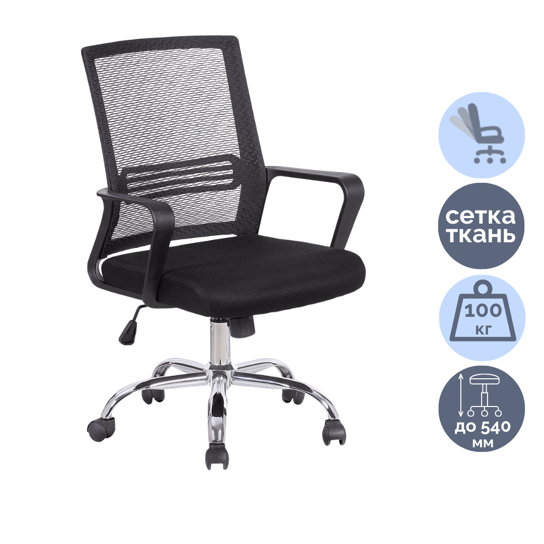 Кресло для персонала Brabix "Daily MG-317", сетка/ткань, черное / Кресла для персонала