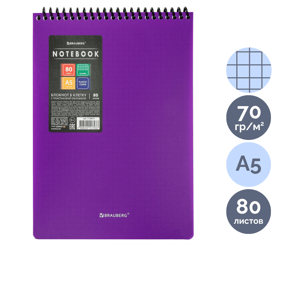 Блокнот Brauberg "Metropolis", А5, 80 парақ, шиыршықта, тор көз, күлгін / Блокноттар oe.kz Блокнот Brauberg "Metropolis", А5, 80 парақ, шиыршықта, тор көз, күлгін / Блокноттар