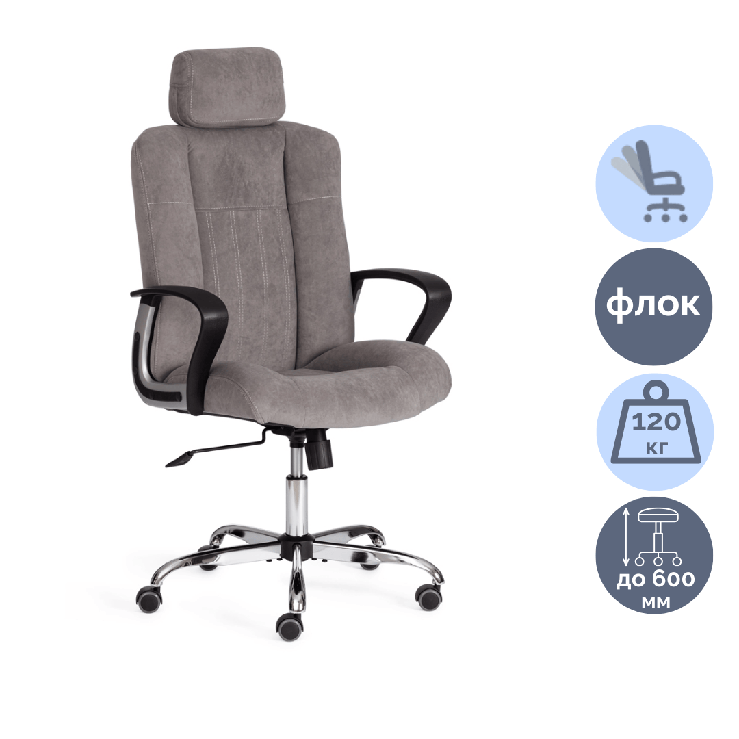 Кресло для руководителя Oxford, флок, серое / Кресла для руководителей