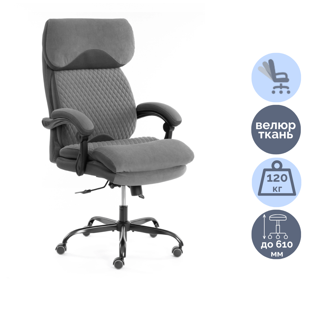 Кресло для руководителя Chief metalBL, велюр/ткань, серое / Кресла для руководителей oe.kz Кресло для руководителя Chief metalBL, велюр/ткань, серое / Кресла для руководителей