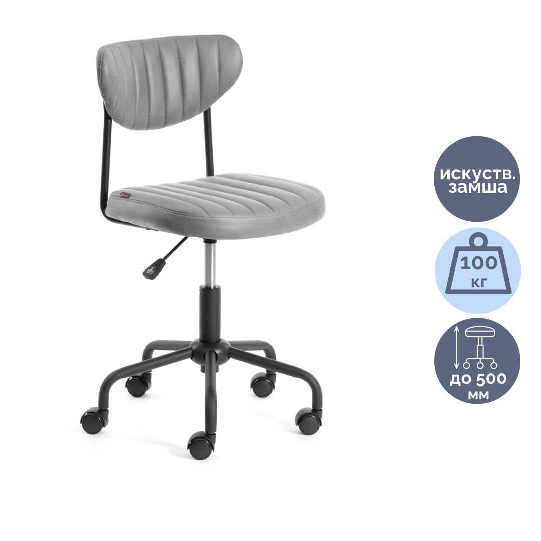 Кресло для персонала Slim, искусственная замша, серое / Кресла для персонала