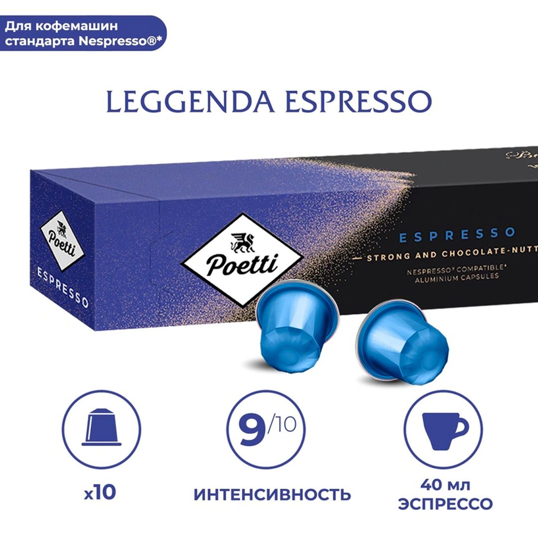 Капсуладағы кофе Poetti Leggenda Sienna Espresso, Nespresso кофемашинасы үшін, 10 капсула / Капсуладағы кофе және шай №5