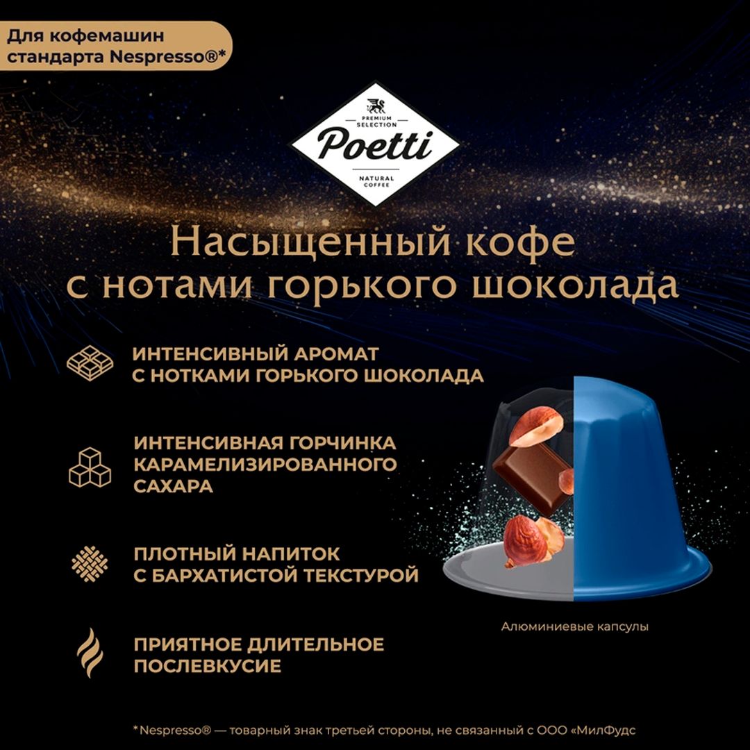 Капсуладағы кофе Poetti Leggenda Espresso, Nespresso кофемашинасы үшін, 10 капсула / Капсуладағы кофе және шай №5 oe.kz Капсуладағы кофе Poetti Leggenda Espresso, Nespresso кофемашинасы үшін, 10 капсула / Капсуладағы кофе және шай №5