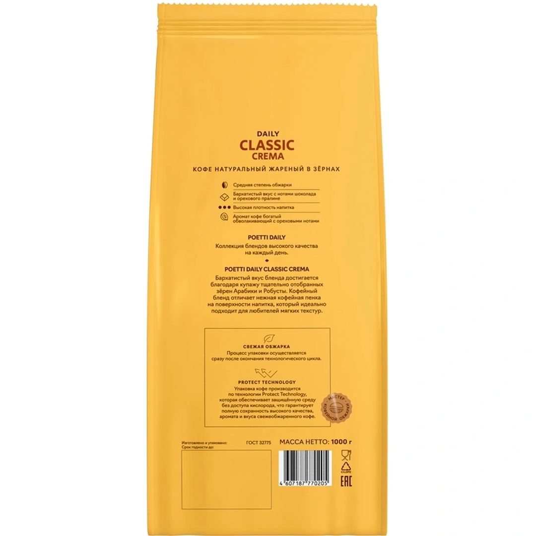 Кофе дәндері Poetti "Daily Classic Crema", орташа қуырылған, 1000 гр / Дәнді кофе №2