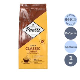 Кофе дәндері Poetti "Daily Classic Crema", орташа қуырылған, 1000 гр / Дәнді кофе