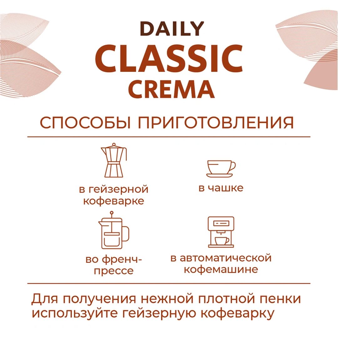 Кофе дәндері Poetti "Daily Classic Crema", орташа қуырылған, 1000 гр / Дәнді кофе №4