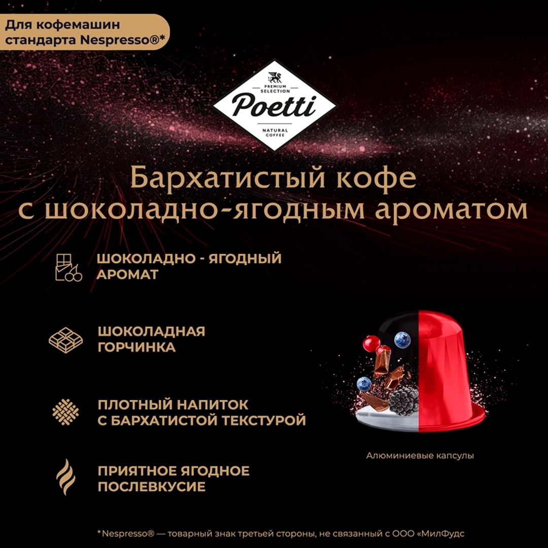 Капсуладағы кофе Poetti Leggenda Sienna Espresso, Nespresso кофемашинасы үшін, 10 капсула / Капсуладағы кофе және шай №4