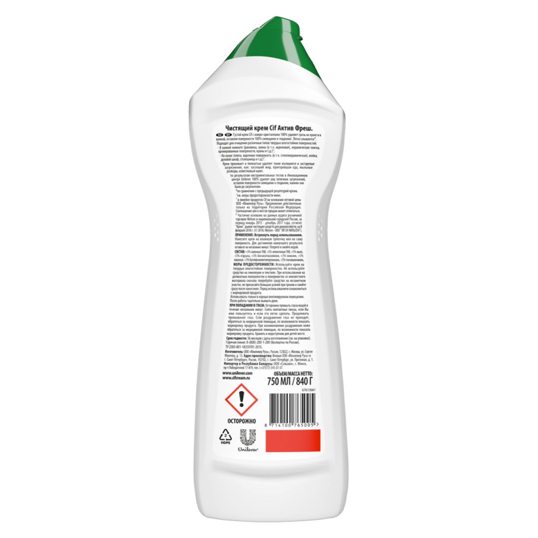 Универсальное чистящее средство Cif Professional "Active Fresh", 750 мл / Универсальные чистящие средства №2