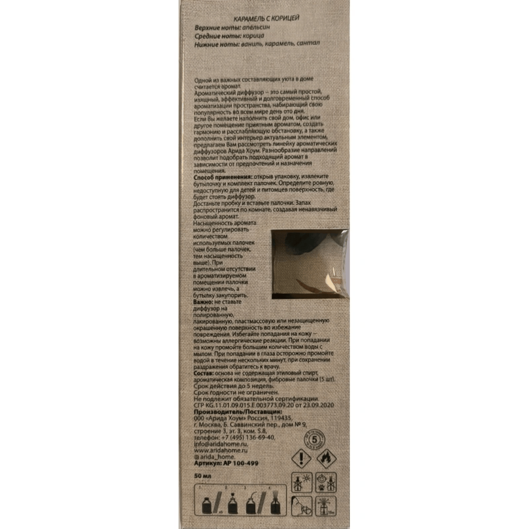 Хош иісті диффузор Arida Home "Red", 50 мл / Хош иісті диффузорлар №2