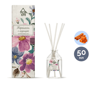 Аромадиффузор Arida Home "Карамель с корицей", 50 мл / Аромадиффузоры