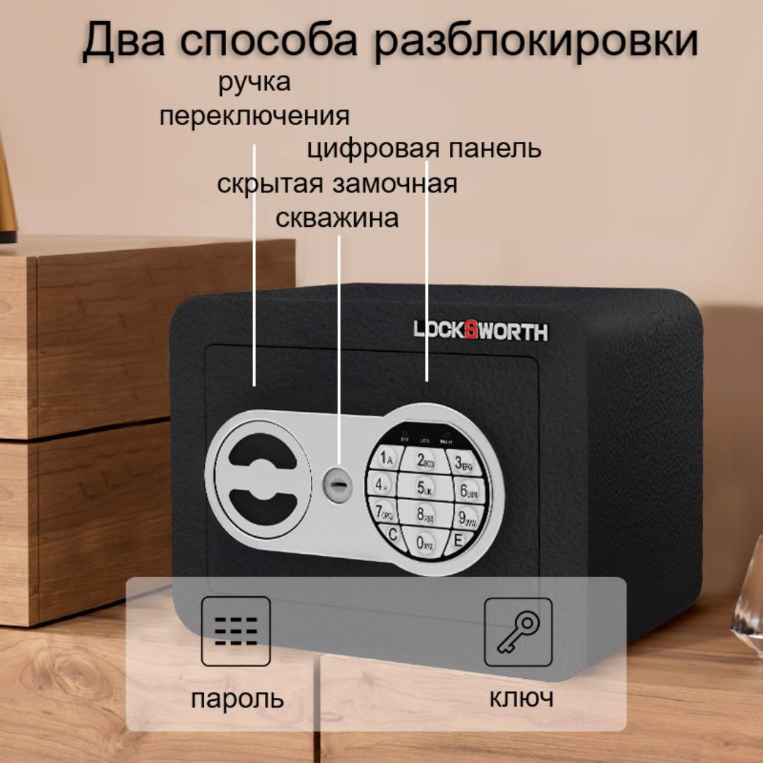 Сейф LockSworth "VS4501BK", электронный код + ключ, 170*230*170 мм, 2 кг, черный / Сейфы №2