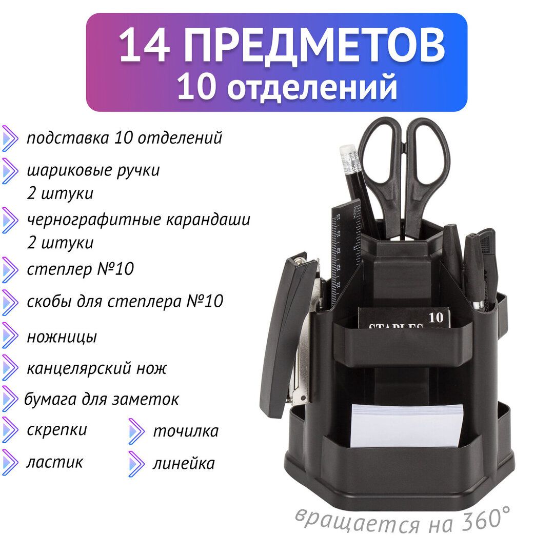 Настольный органайзер Staff "Офисный", 14 предметов, вращающийся, черный / Подставка с наполнением №3