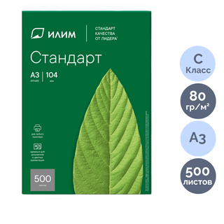 Бумага Илим Стандарт, А3, 80 гр/м2, марка С, 500 листов в пачке / Бумага офисная А3