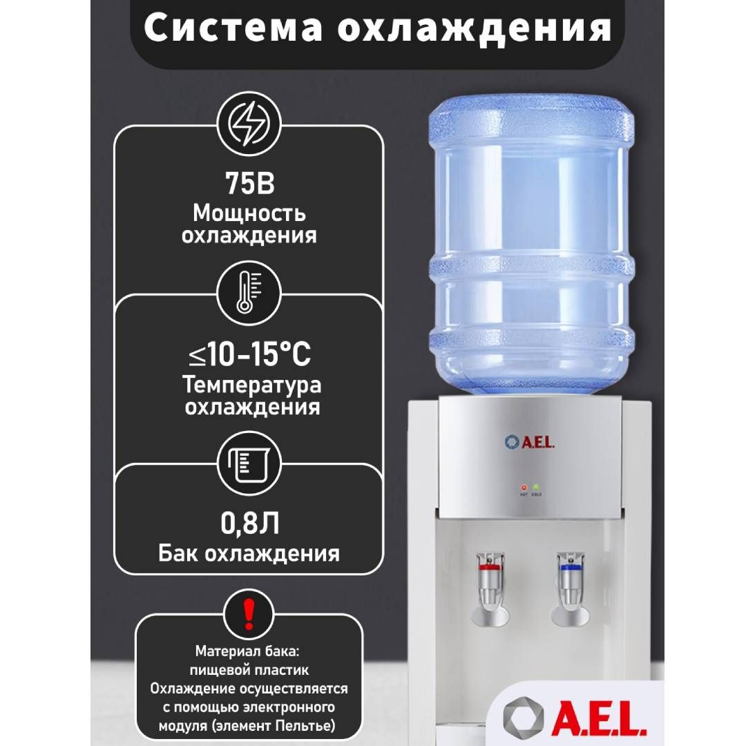 Кулер для воды LD-AEL-28c, напольный, белый/серебристый / Диспенсеры для воды №6 oe.kz Кулер для воды LD-AEL-28c, напольный, белый/серебристый / Диспенсеры для воды №6