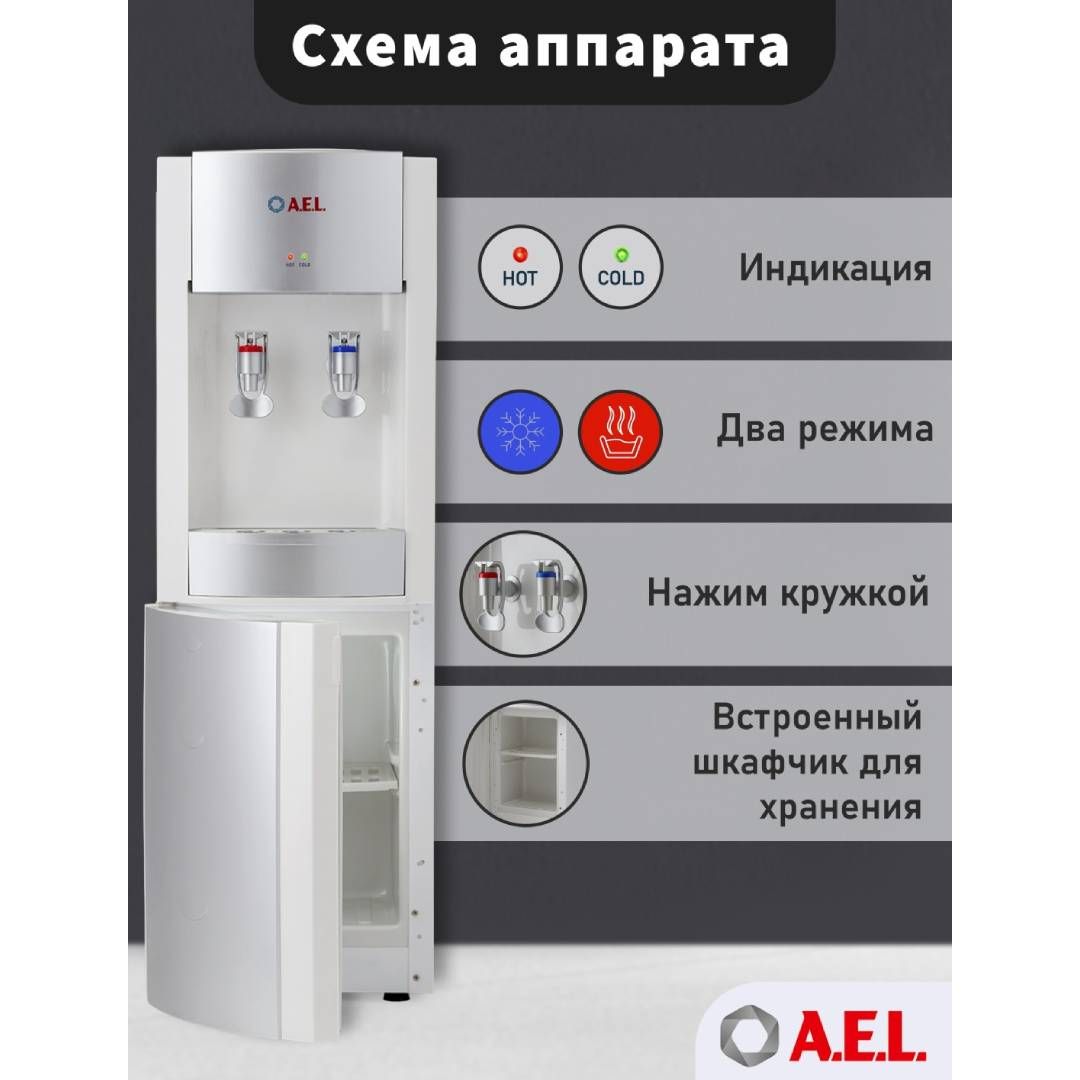 Кулер для воды LD-AEL-28c, напольный, белый/серебристый / Диспенсеры для воды №7 oe.kz Кулер для воды LD-AEL-28c, напольный, белый/серебристый / Диспенсеры для воды №7