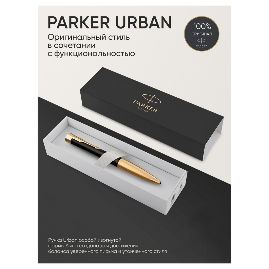 Ручка шариковая Parker "Urban Twist Black GT", 1 мм, синяя / Ручки премиум-класса №2