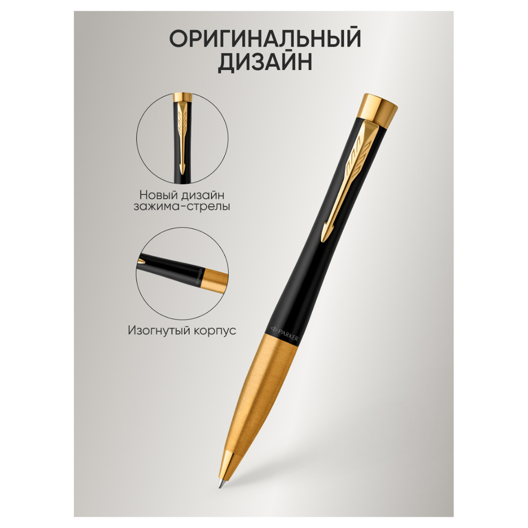 Ручка шариковая Parker "Urban Twist Black GT", 1 мм, синяя / Ручки премиум-класса №7