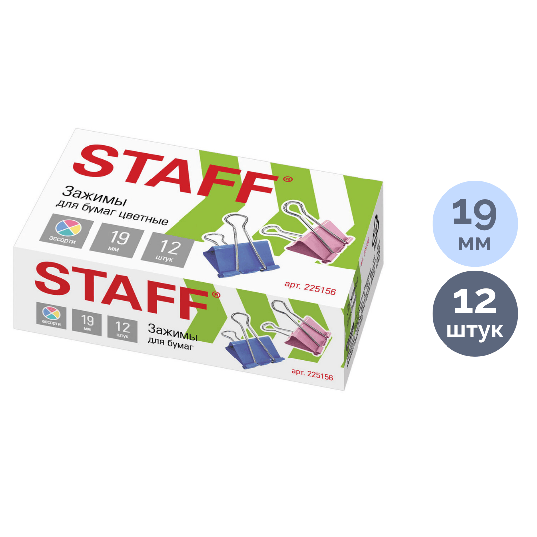 Зажимы для бумаг Staff "Profit", 19 мм, 12 шт., цветные / Зажимы для бумаг