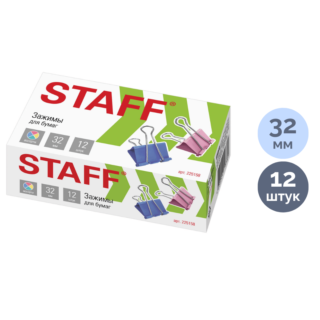 Зажимы для бумаг Staff "Profit", 32 мм, 12 шт., цветные / Зажимы для бумаг