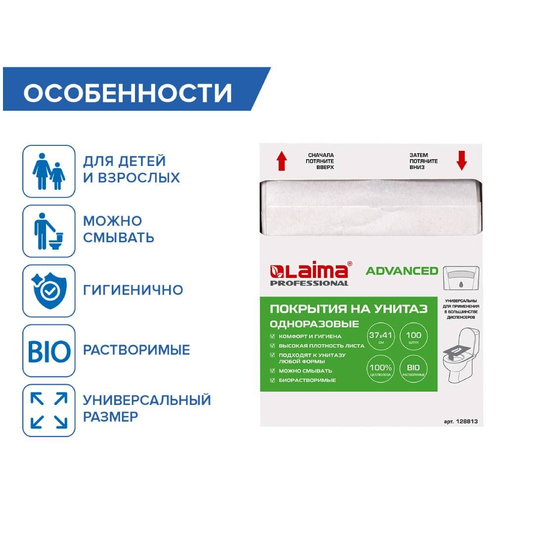Покрытия на унитаз Laima "Advanced", сложение 1/4, 37*41 см, 100 шт/упак, белые / Покрытия на унитаз №2