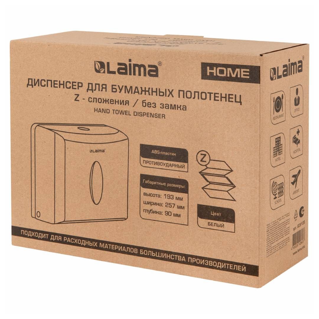 Диспенсер для полотенец Laima "Home", настенный, Z-сложение, пластик, белый / Диспенсеры для полотенец №4