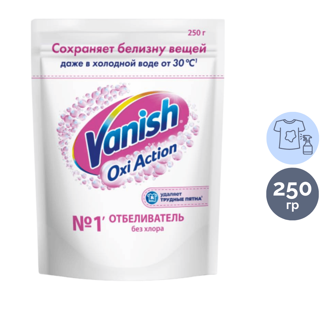 Пятновыводитель для белых тканей Vanish "Oxi Action", порошок, 250 гр / Пятновыводители, отбеливатели