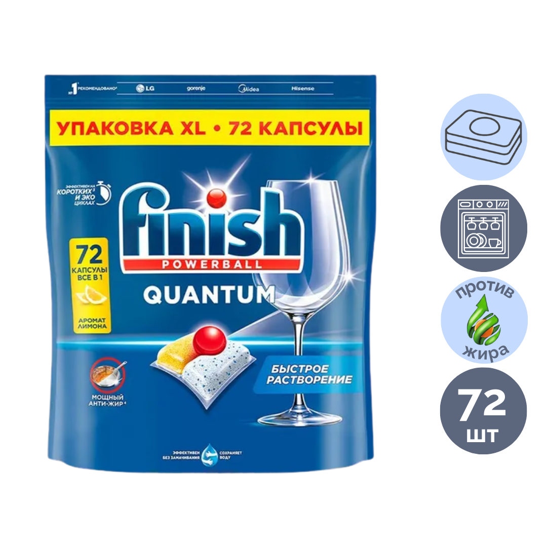 Ыдыс жуғыш машинаға арналған таблеткалар Finish "Quantum" (Турция), 80 таблетка / Ыдыс жуғыш машина құралдары