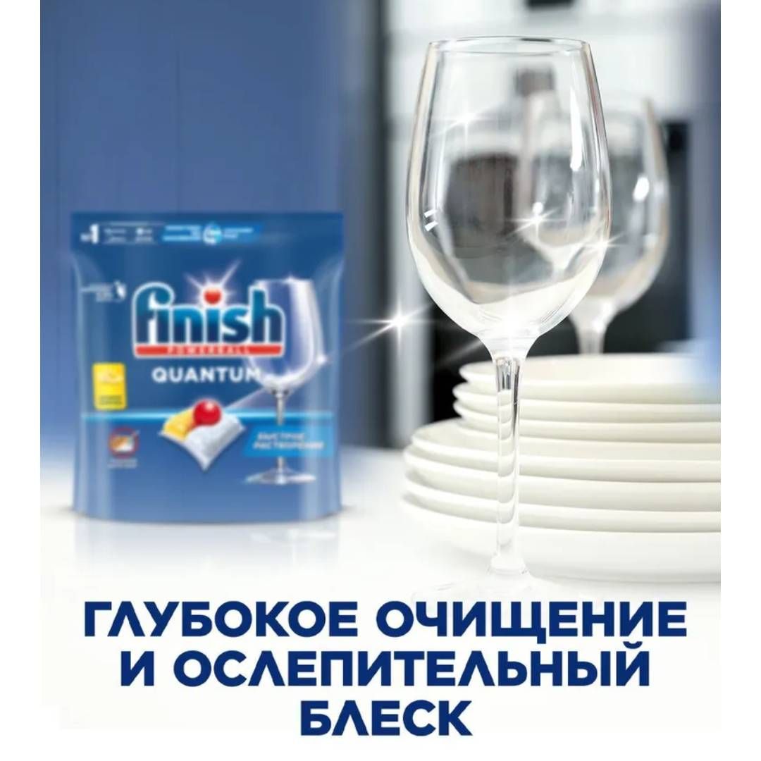 Ыдыс жуғыш машинаға арналған таблеткалар Finish "Quantum" (Турция), 80 таблетка / Ыдыс жуғыш машина құралдары №4