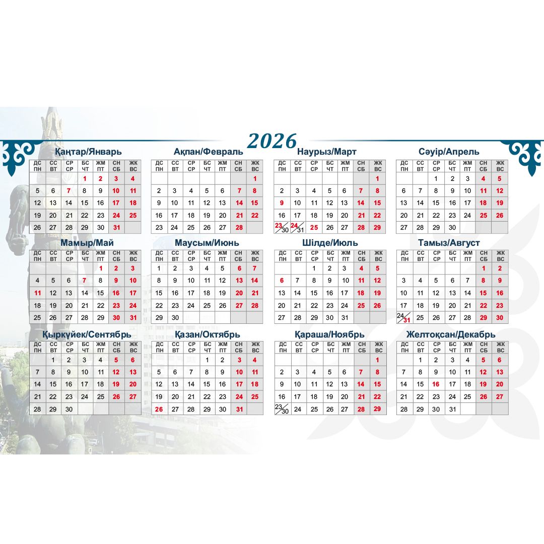 Үстел күнтізбесі, шиыршықта, 2025 ж. "Алматы", 130*210 мм / Күнтізбелер №2