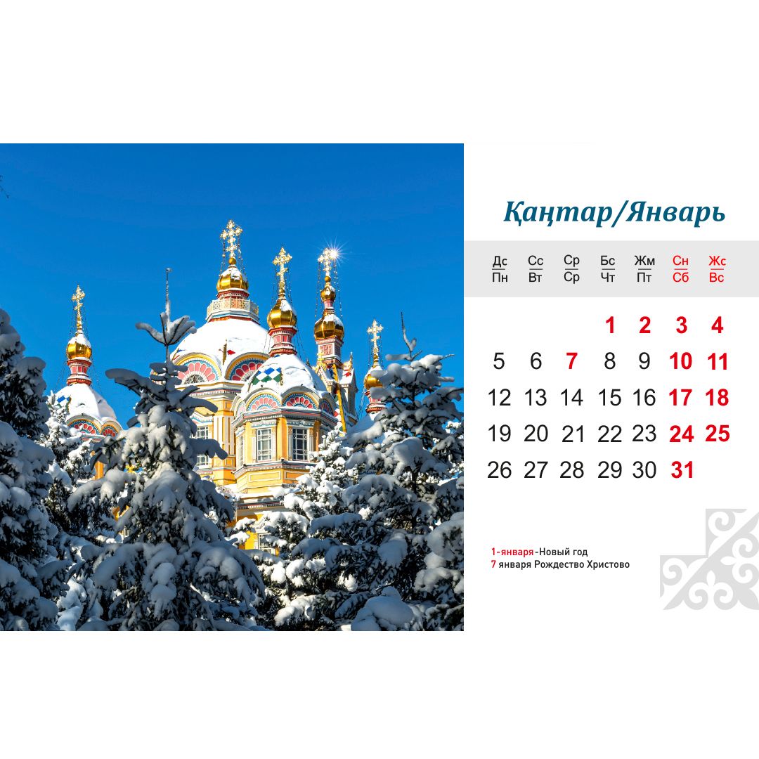 Үстел күнтізбесі, шиыршықта, 2025 ж. "Алматы", 130*210 мм / Күнтізбелер №3