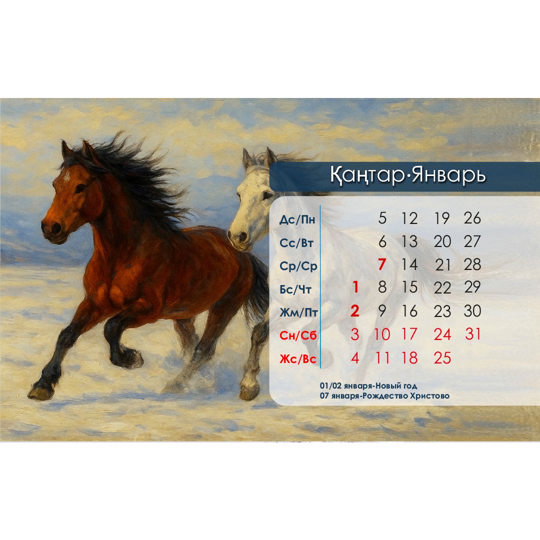 Үстел күнтізбесі, шиыршықта, 2025 ж. "Жыл символы", 130*210 мм / Күнтізбелер №3