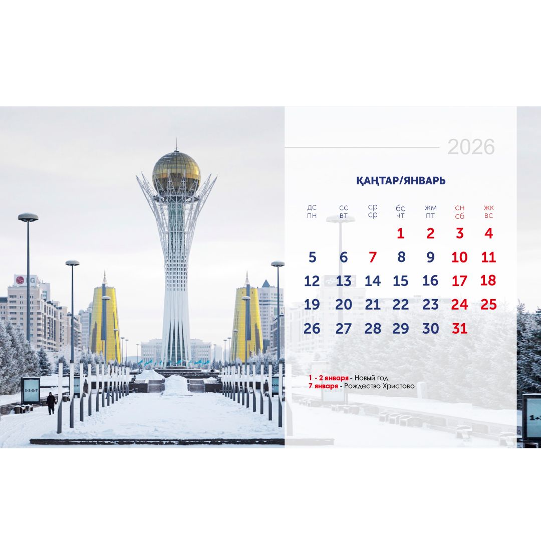 Календарь настольный на гребне 2026 г. "Астана", 130*210 мм / Календари №3 oe.kz Календарь настольный на гребне 2026 г. "Астана", 130*210 мм / Календари №3