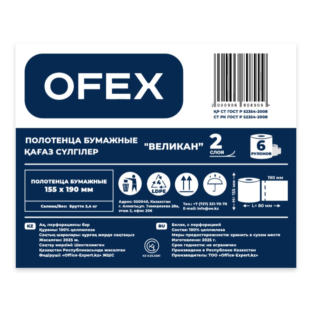 Полотенца бумажные Ofex "Великан", 2-х слойные, 80 м, белые / Полотенца бытовые №3