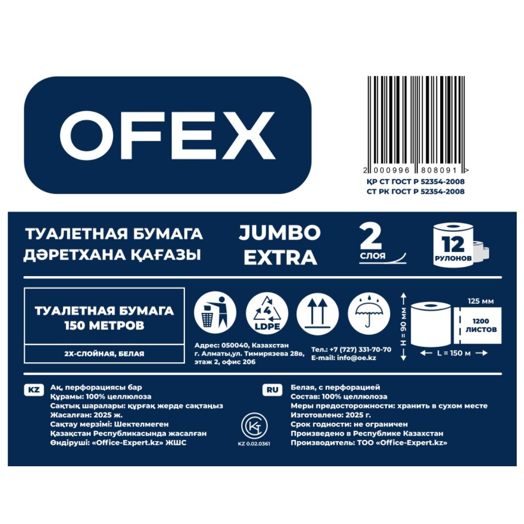 Туалетная бумага рулонная Ofex "Jumbo", 150 метров, 2-х слойная, белая / Бумага туалетная профессиональная №3