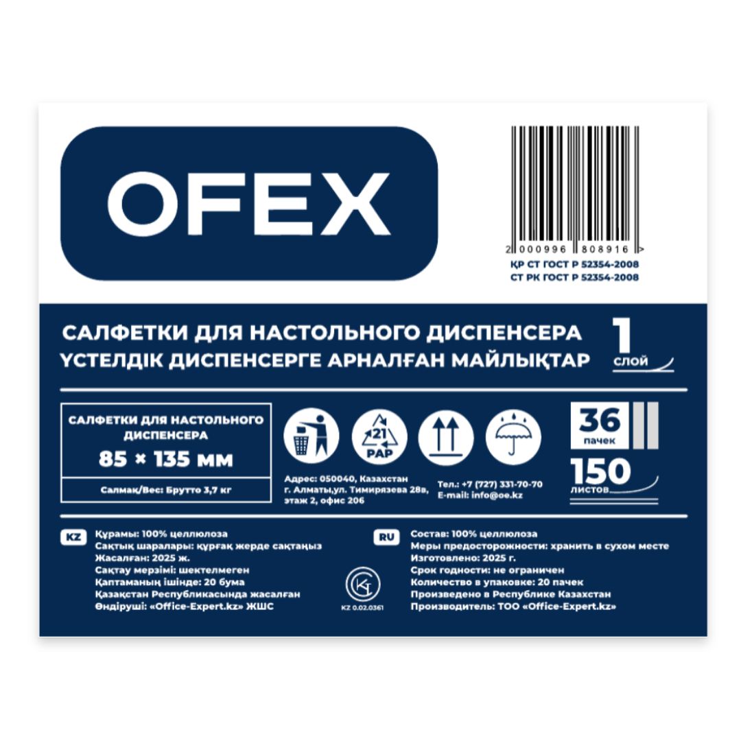 Салфетки для настольного диспенсера Ofex, 1-слойные, 150 шт., белые / Салфетки бумажные №2
