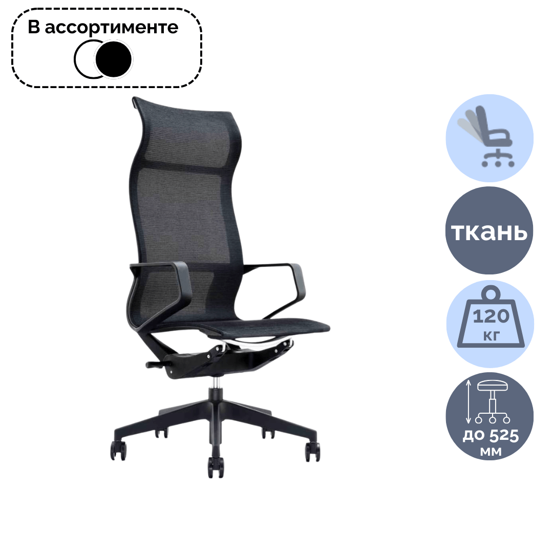 Кресло для руководителя Volson Wind "6218", сетка, ассорти / Кресла для руководителей