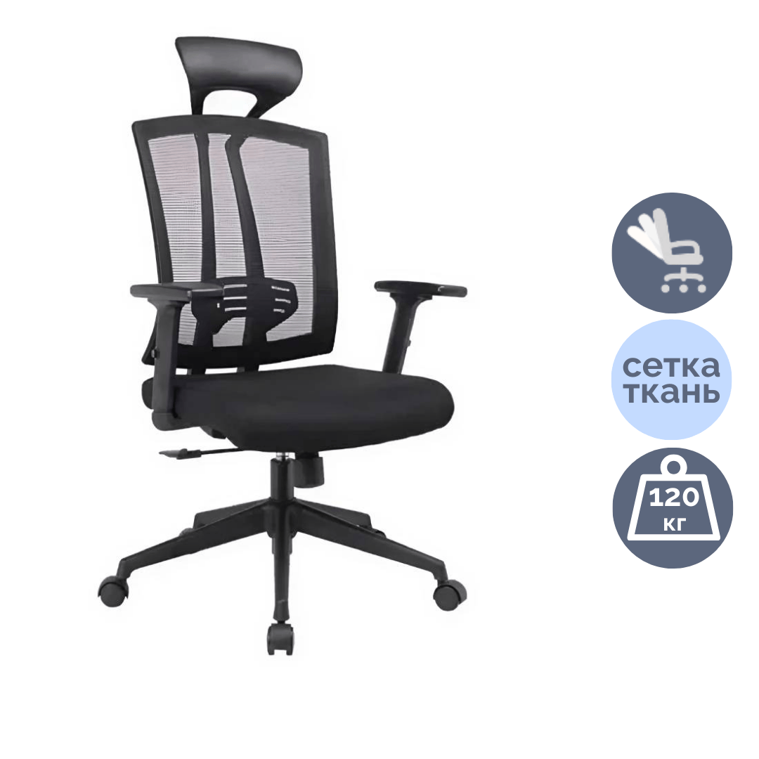Кресло для руководителя Volson Colibri "С163B", ткань, сетка, черное / Кресла для руководителей