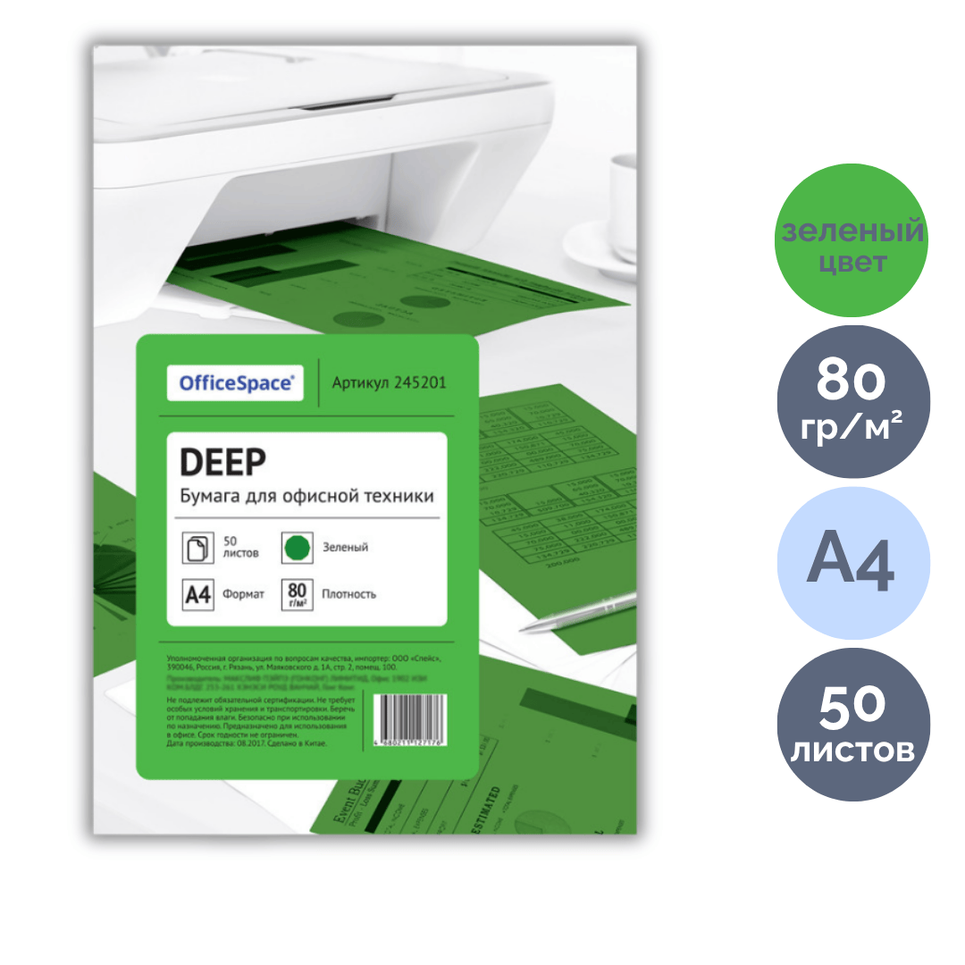 Бумага OfficeSpace Deep, А4, 80 г/м2, 50 листов, зеленая / Бумага цветная oe.kz Бумага OfficeSpace Deep, А4, 80 г/м2, 50 листов, зеленая / Бумага цветная