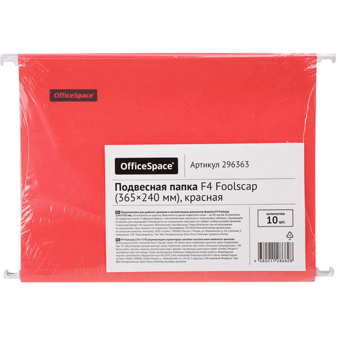 Папка подвесная OfficeSpace "Foolscap", А4 формат, красная / Папки подвесные №3